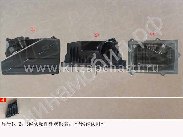 Корпус воздушного фильтра верхняя часть HAVAL DARGO 1109108XGW01A