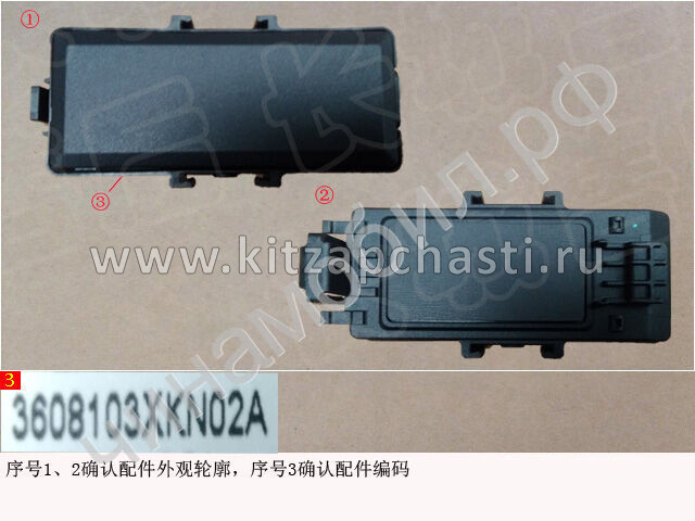 Модуль бесключевого доступа HAVAL F7 2 pect 3608103XKN02A
