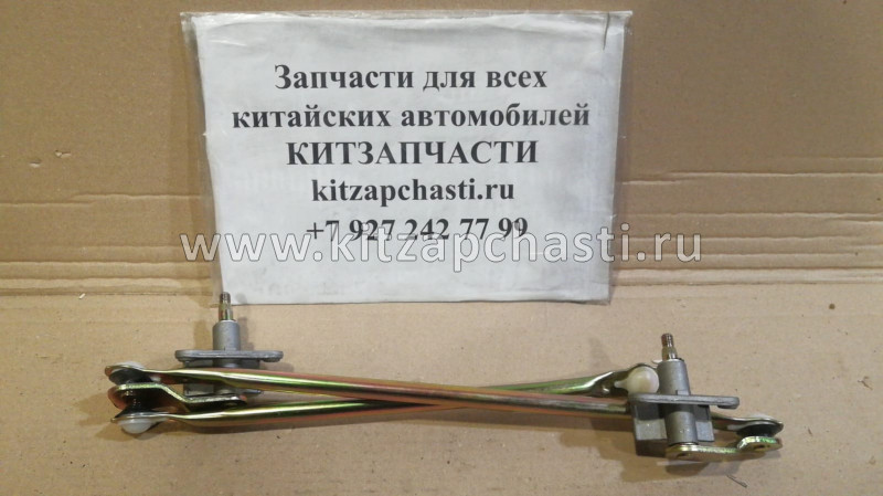 Трапеция стеклоочистителя Lifan Breez L5205100